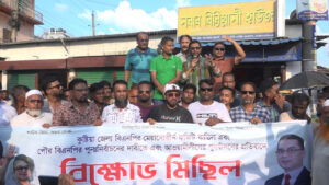 কুষ্টিয়ায় বিএনপির মেয়াদোত্তীর্ণ কমিটি বাতিলের দাবিতে বিক্ষোভ মিছিল