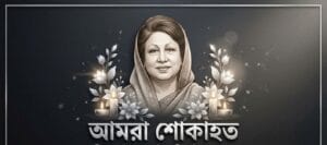 একটি নক্ষত্রের অস্ত, একটি সময়ের সমাপ্তি