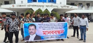 বিচারপতি আবু জাফর সিদ্দিকীর নামে বিশ্ববিদ্যালয় বাতিলের দাবিতে কুষ্টিয়ায় মানববন্ধন