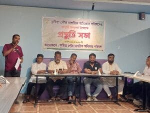 কুষ্টিয়া পৌর নাগরিক অধিকার পরিষদের বর্ষপূর্তি উপলক্ষে প্রস্তুতি সভা অনুষ্ঠিত