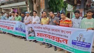 সাংবাদিক রুবেল হত্যাকাণ্ডের রহস্য উদ্ঘাটন ও খুনিদের গ্রেফতারের দাবিতে কুষ্টিয়ায় মানববন্ধন
