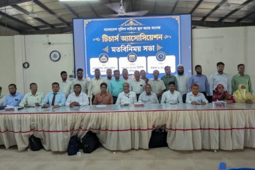 বাংলাদেশ পুলিশ লাইনস স্কুল অ্যান্ড কলেজ টিচার্স অ্যাসোসিয়েশনের আহ্বায়ক কমিটি গঠন