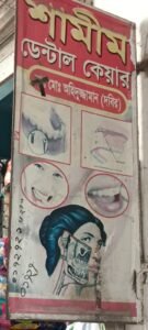 দৌলতপুরে ভুয়া চিকিৎসকের বিরুদ্ধে দাঁতের ভুল চিকিৎসার অভিযোগ