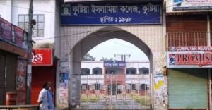 জাতীয় বিশ্ববিদ্যালয়ের অনার্স ২য় বর্ষ পরীক্ষার কেন্দ্র তালিকায় কুষ্টিয়া ইসলামিয়া কলেজ